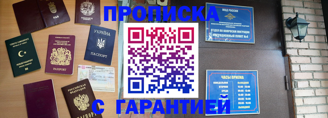 временная регистрация в Пензе