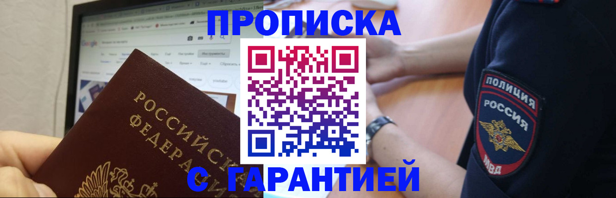 временная регистрация для школы в Пензе