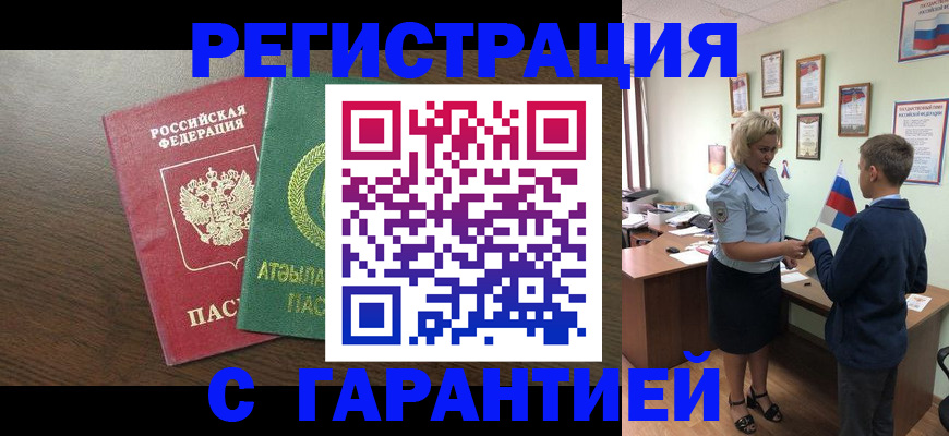 временная регистрация для школы в Пензе