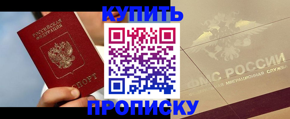 временная прописка в Пензе
